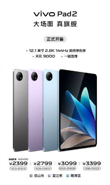 vivo Pad2正式开售了，搭载强劲的天玑9000处理器，12.1英寸大屏幕分