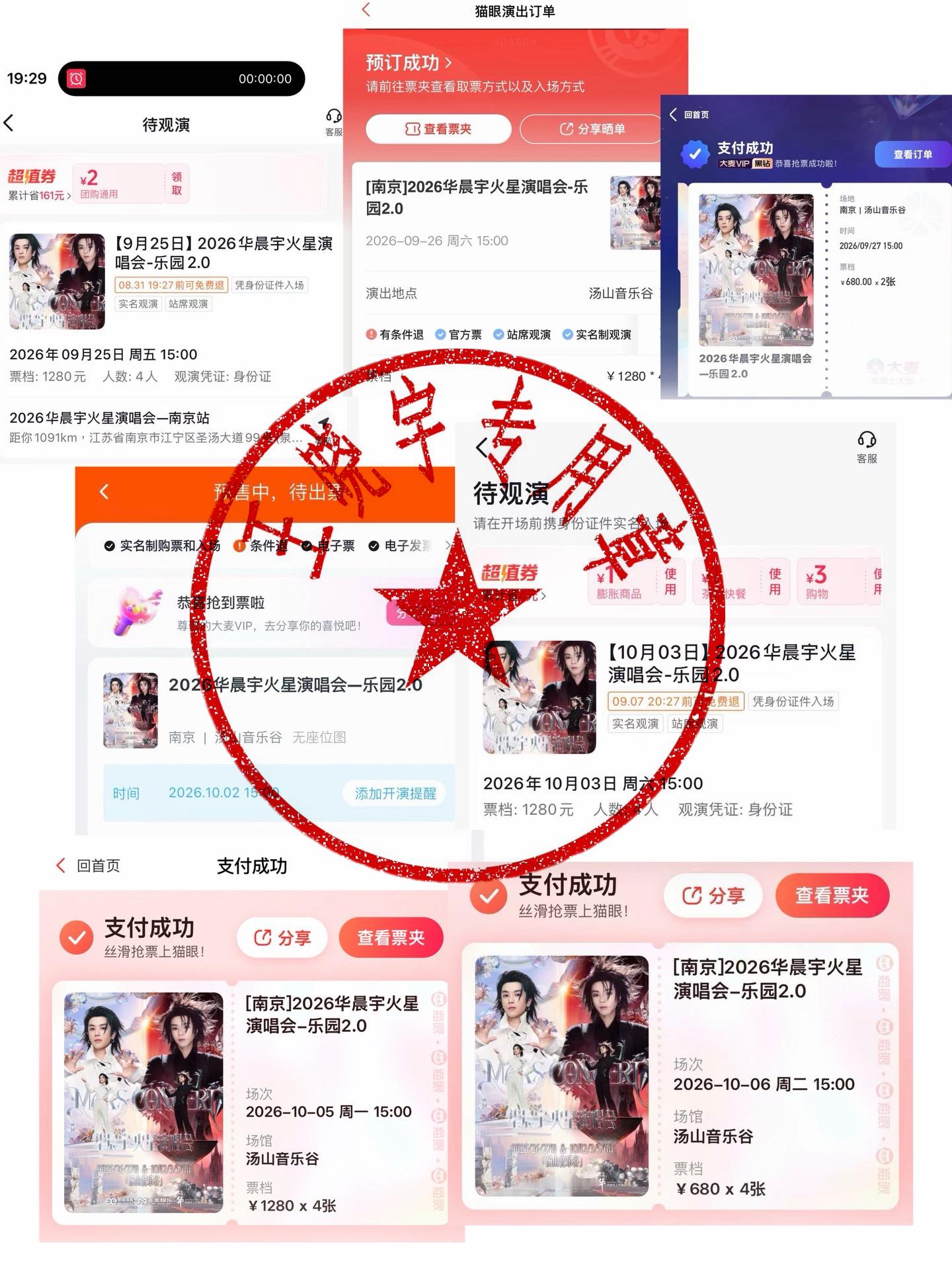 2026华晨宇火星演唱会高兴了满意入睡[嘻嘻][嘻嘻][嘻嘻][嘻嘻] ​​​