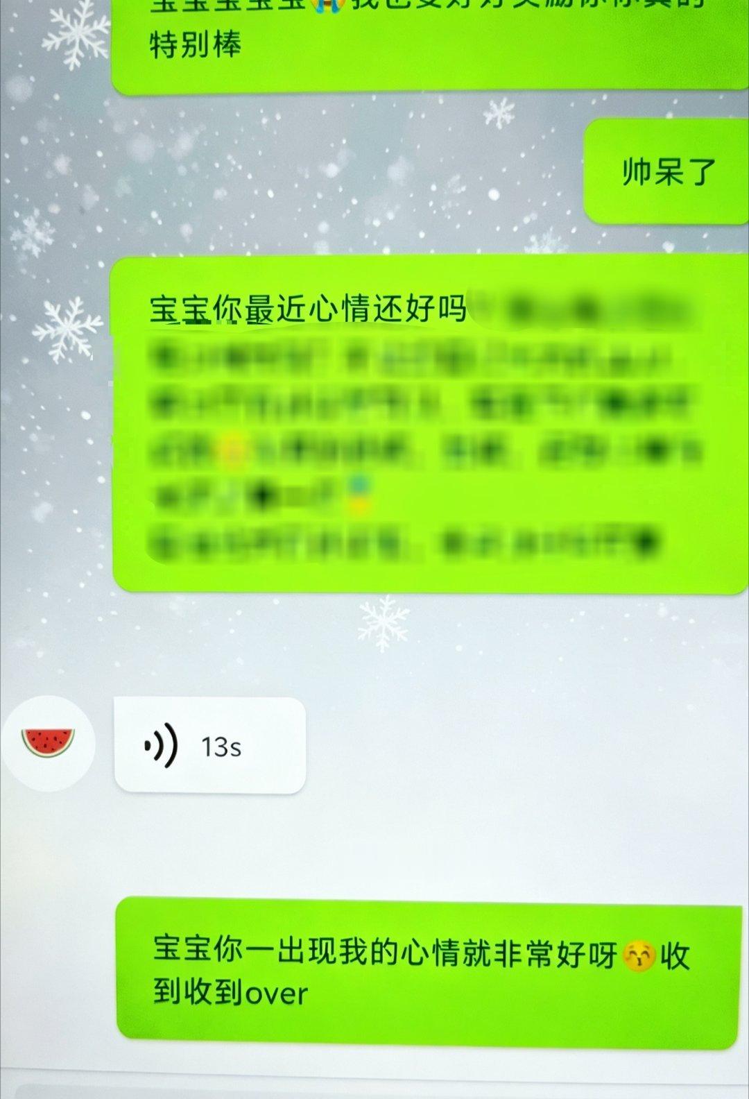 我就当他回我了
