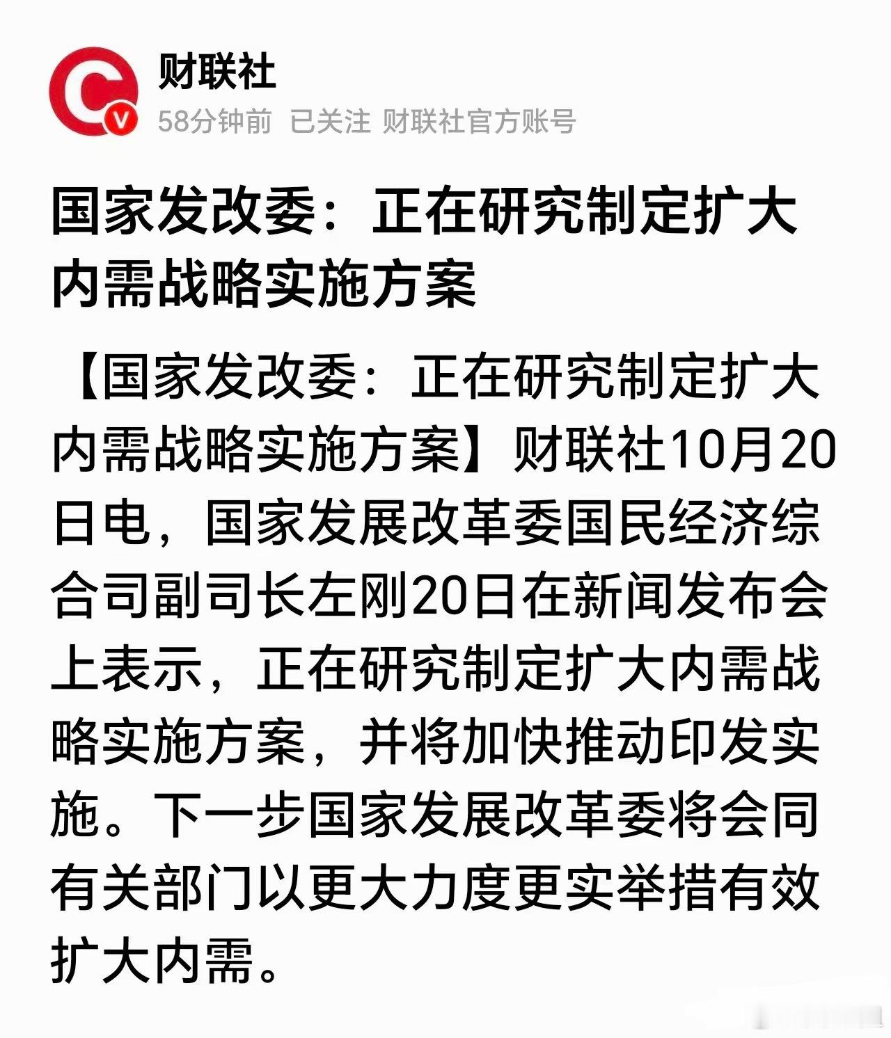 正在研究制定扩大内需战略实施方案扩大内需战略实施方案即将落地！内需疲软，本质不只