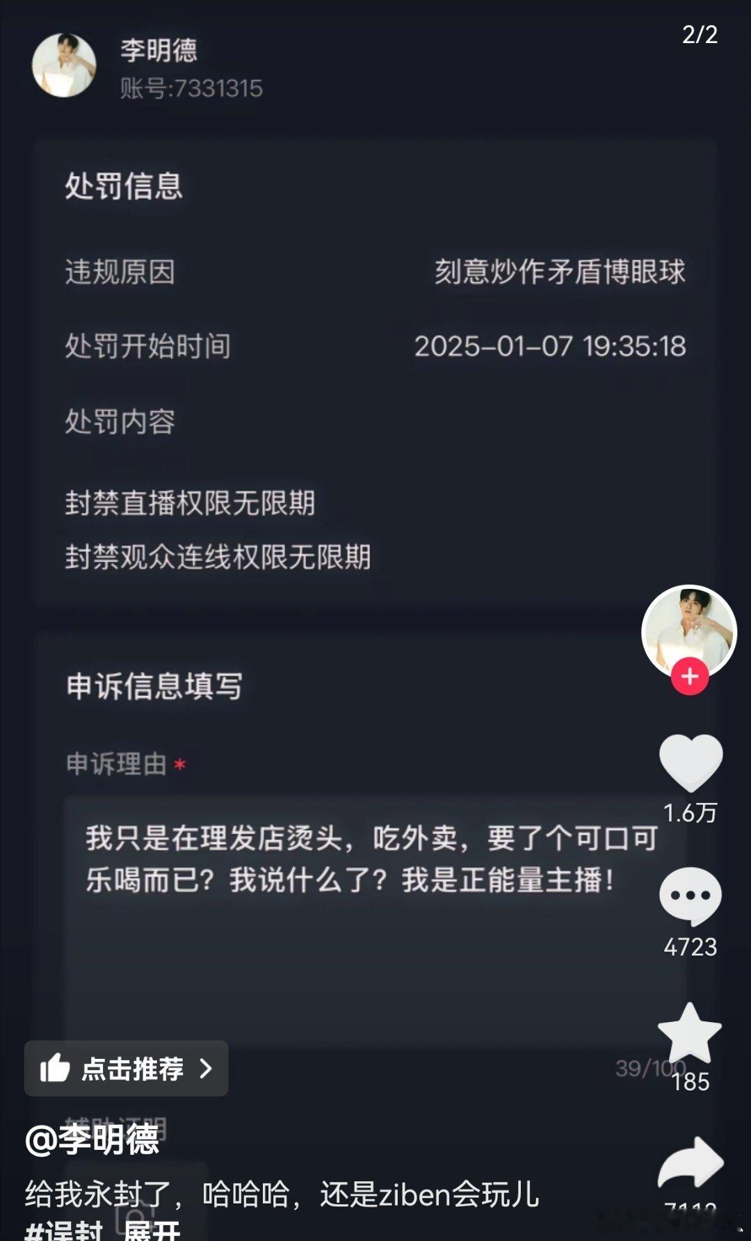李明德今晚又直播，没几分钟被封了，封禁直播权限无限期哈哈哈哈哈哈哈哈哈哈哈哈哈哈