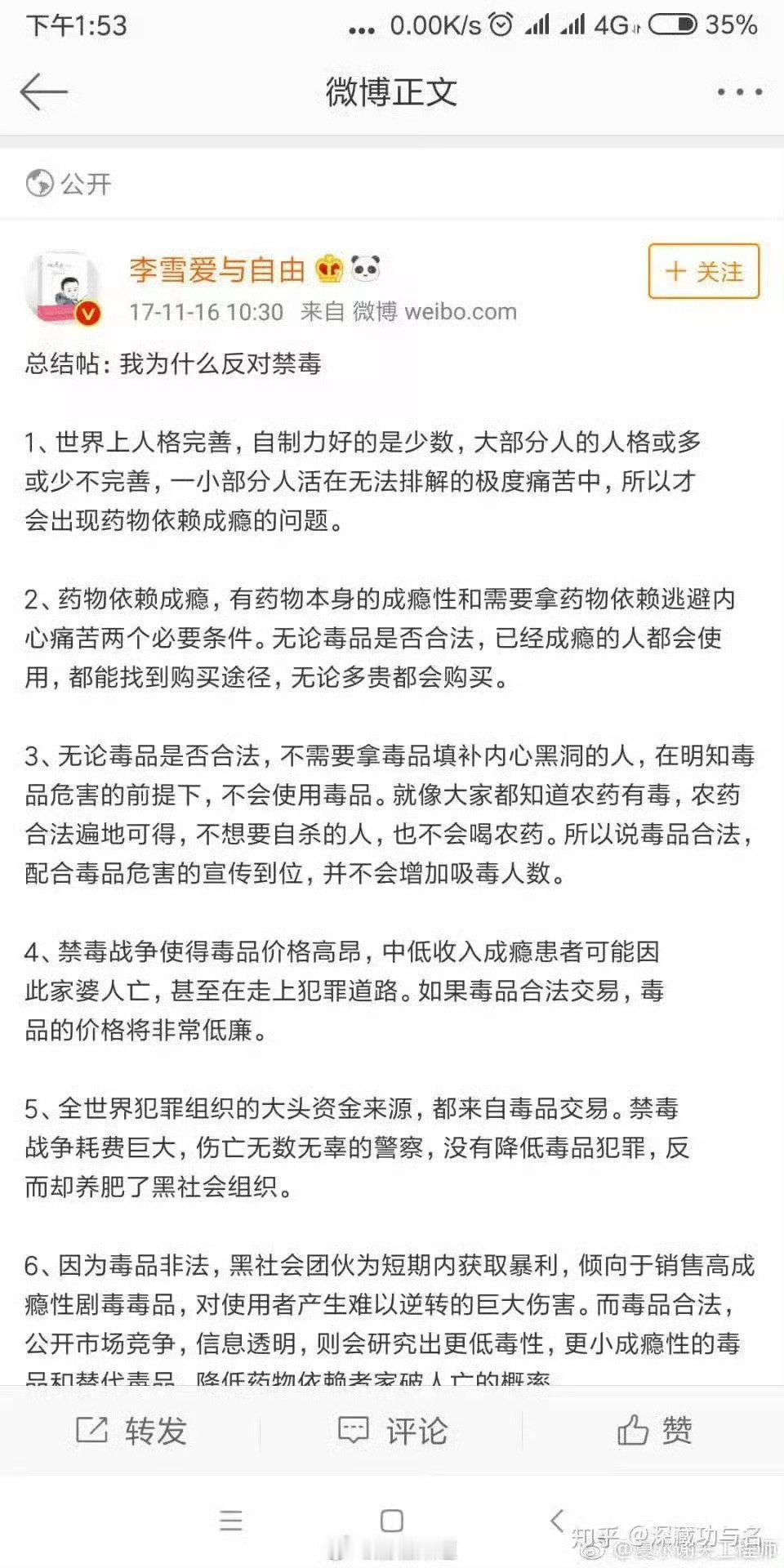 这些年公开反对禁毒支持吸毒的微博大V们。。。。男子藏境外贩毒被毒贩锁在山洞