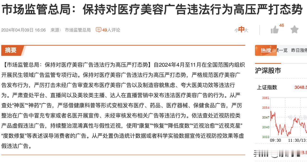 利空来了，市场总局以下几人方向高压严打。
一是保持对医疗美容，严厉打制造容貌焦虑