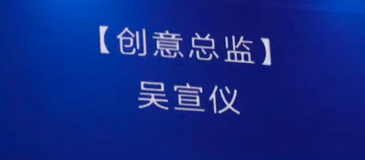 吴宣仪演唱会 wxy吴宣仪931演唱会成都站 吴宣仪演唱会   创意总监吴宣仪每