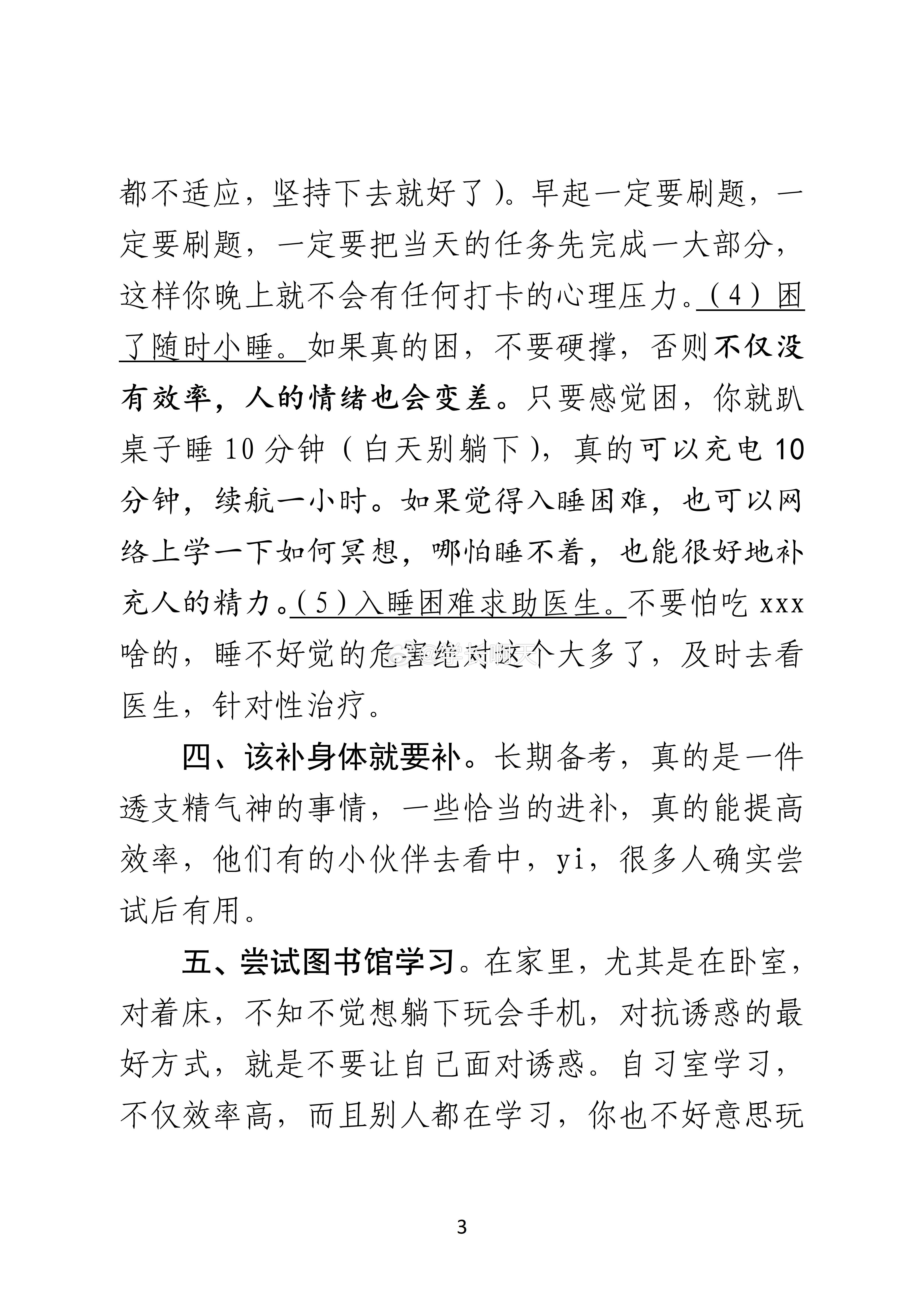 冲刺阶段精力不够咋办 ​​​