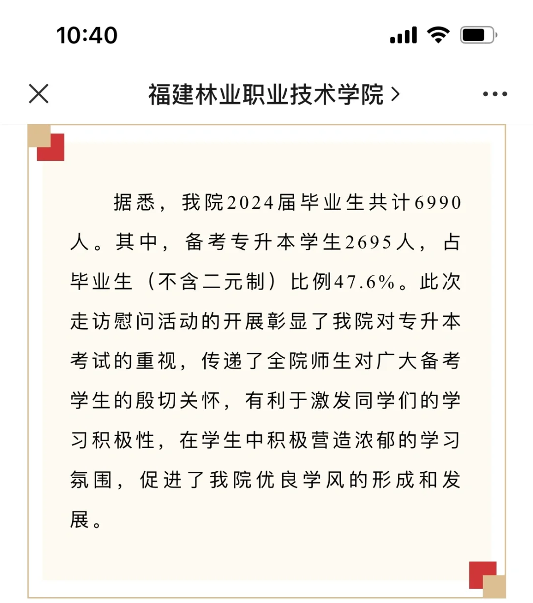 22日晚10点福建林业公布本校24年专升本人数