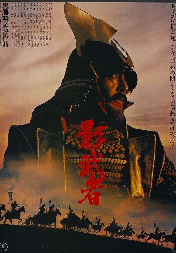 1980年4月《影子武士》东京首映前，黑泽明不愿影片口碑被本土影评人片面裹挟，特