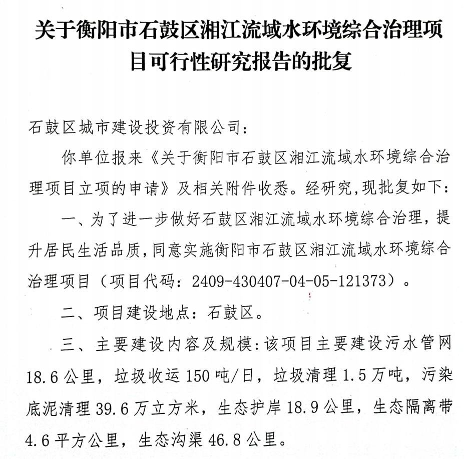 看到没，衡阳这里正在大变样！
 
石鼓区湘江流域水环境综合治理（一期）项目正热火
