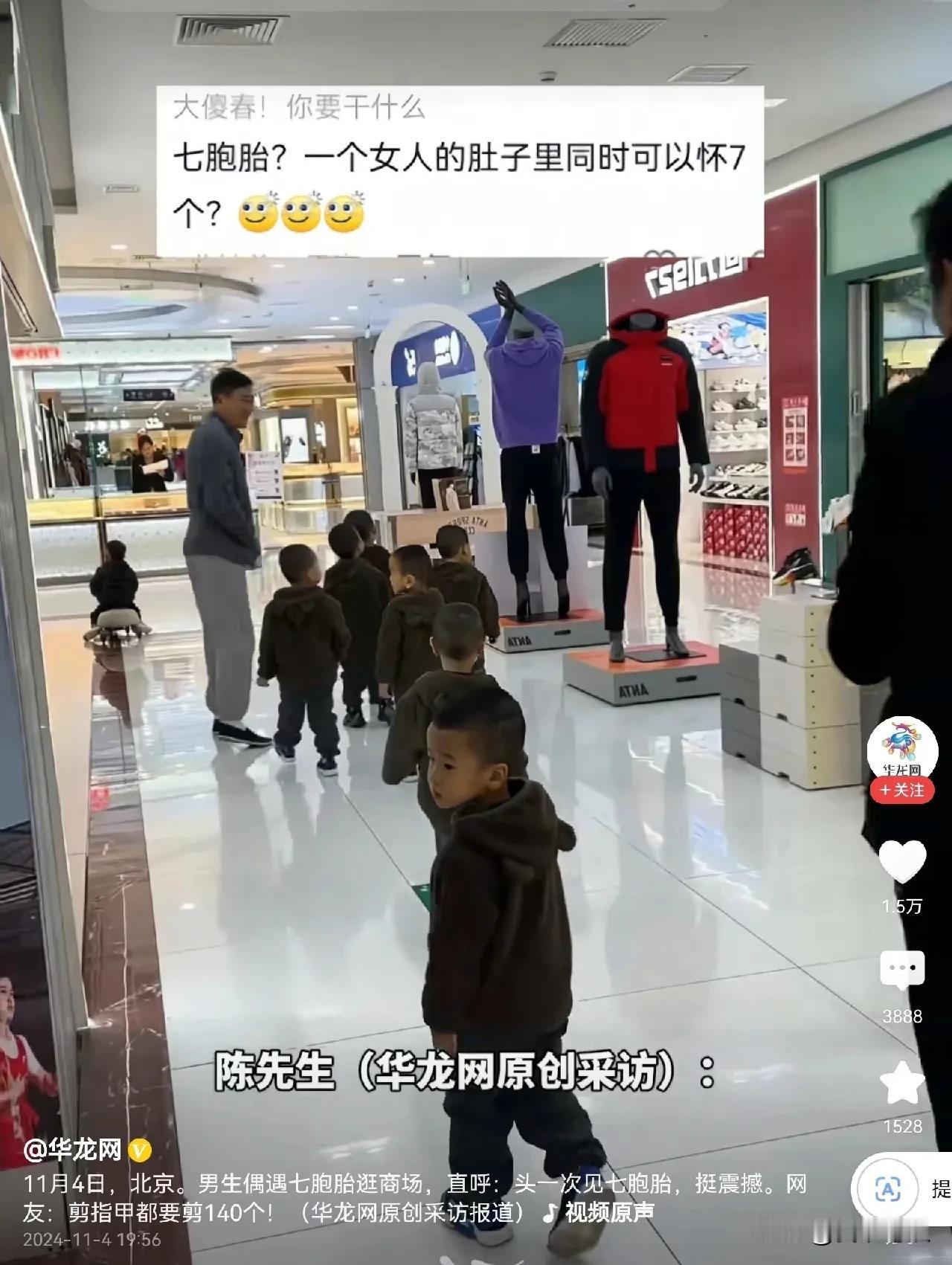 #男生偶遇七胞胎逛商场大呼震撼# 你见过七胞胎吗？你看下面的图片，这浩浩荡荡的七