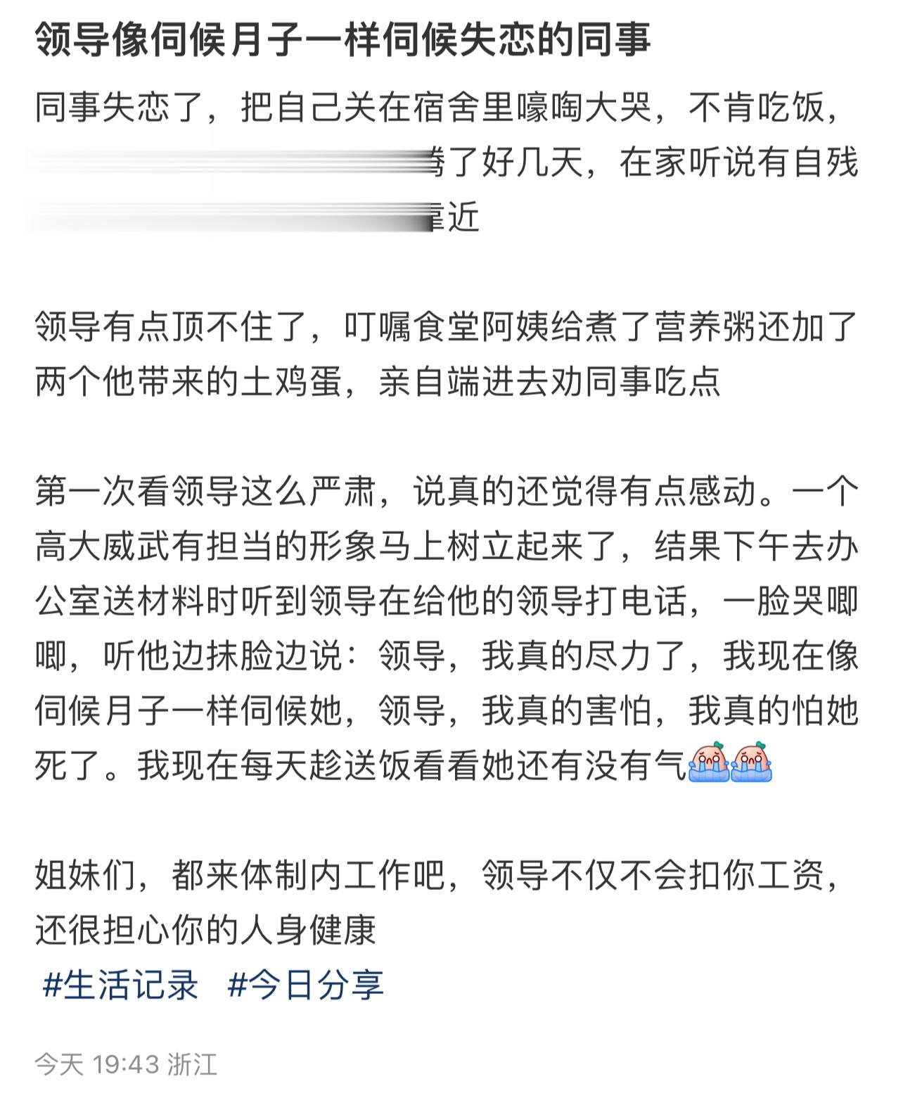 领导像伺候月子一样伺候失恋的同事 ​​​