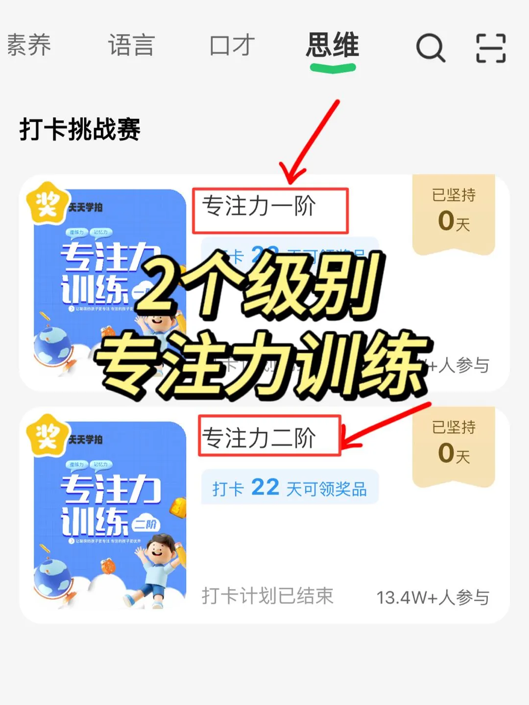 想不通专注力为什么还需要花几千去学...
