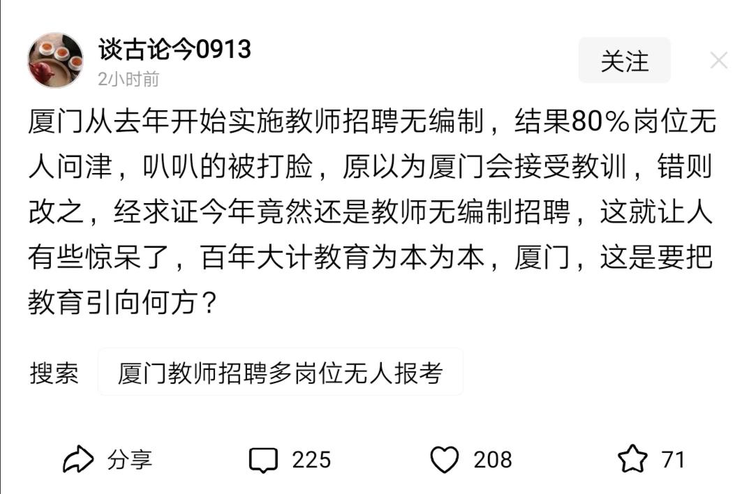 这就是市场选择。你可以取消教师编制，但是否得到市场支持，就看有多少人来应聘了，这