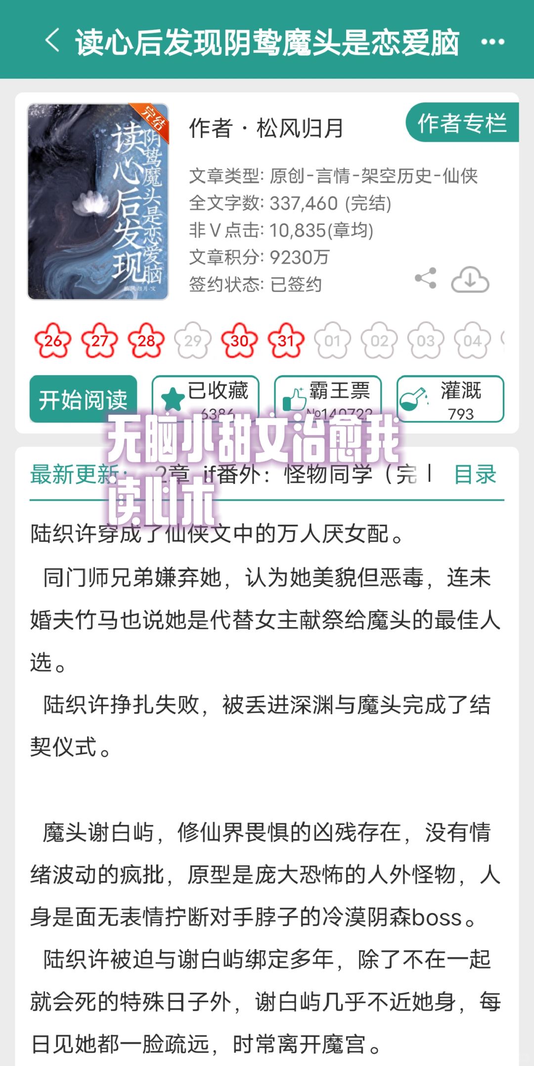 《读心后发现阴鸷魔头是恋爱脑》✔完结