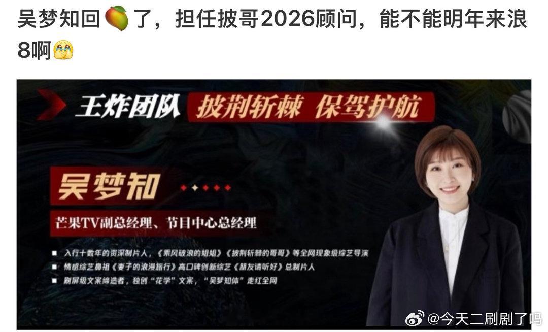 披荆斩棘顾问是第一季制片人网传披哥顾问是吴梦知全网热议！披哥初代制片人吴梦知网传