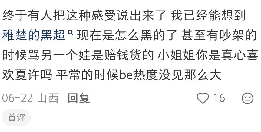 每天贷款黑粉中，你们be拉票关我们什么事？人尽皆知捞出不喜欢be，我们在意一个赔