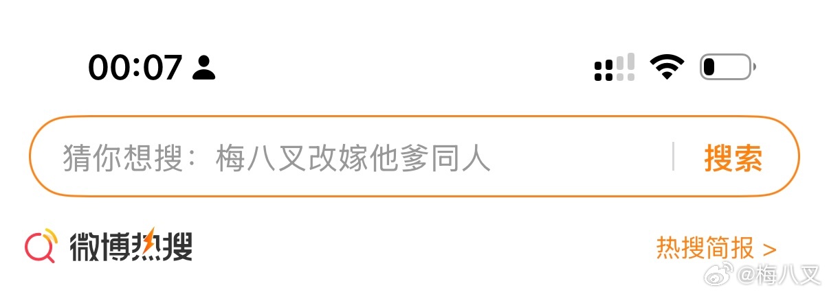 不是，微博你新上的这个智能搜索功能是不是有点太离谱了。我什么时候改嫁他爹了？？？