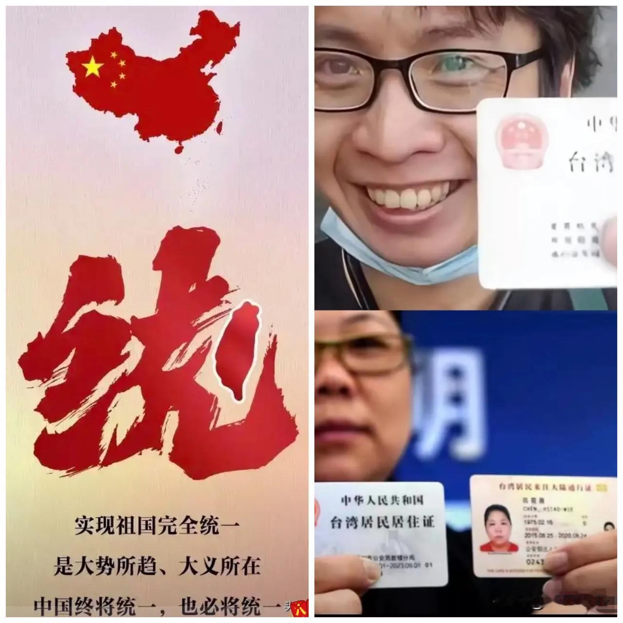 台湾正在“无感统一”
越来越多台湾同胞悄悄申领大陆身份证，享受买房、就医、子女入