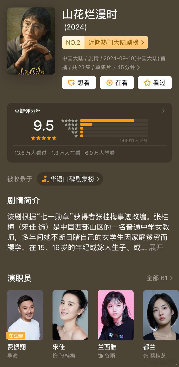 暂停看剧！让我们恭喜山花烂漫时涨分涨到9.5了[泪]🎊 ​​​