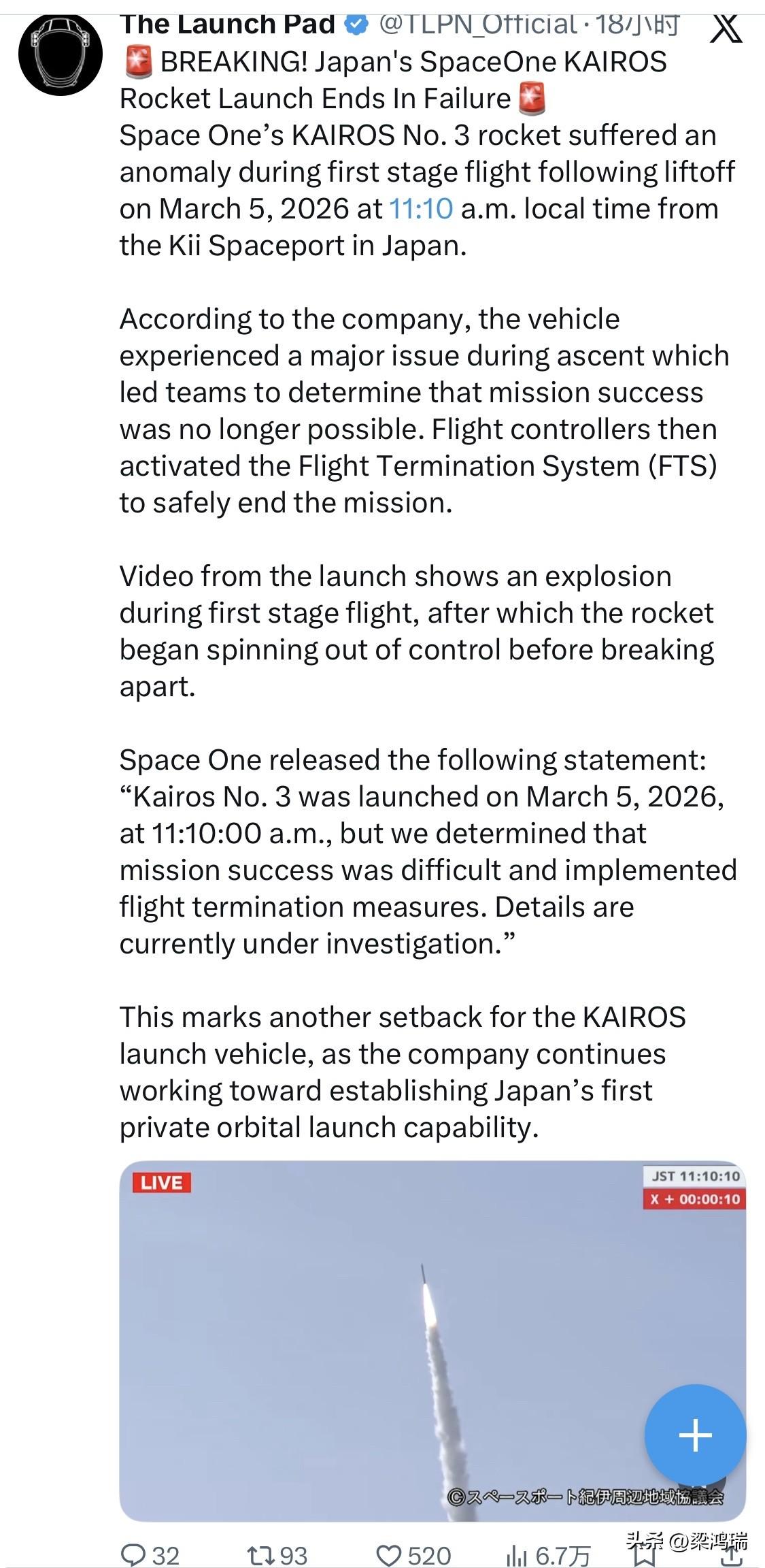 突发消息：日本SpaceOne KAIROS火箭发射失败
2026年3月5日上午