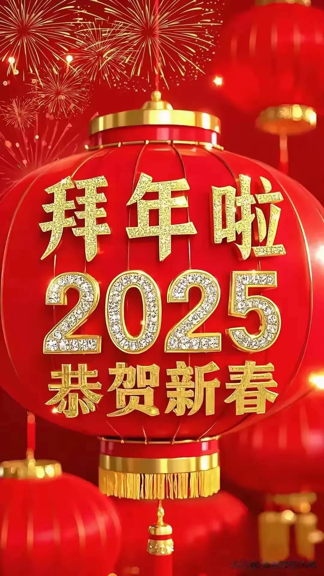 🎉🎉拜年啦！
愿您及家人新年平安愉悦、阖家幸福安康、诸事顺遂！
愿我们：携手