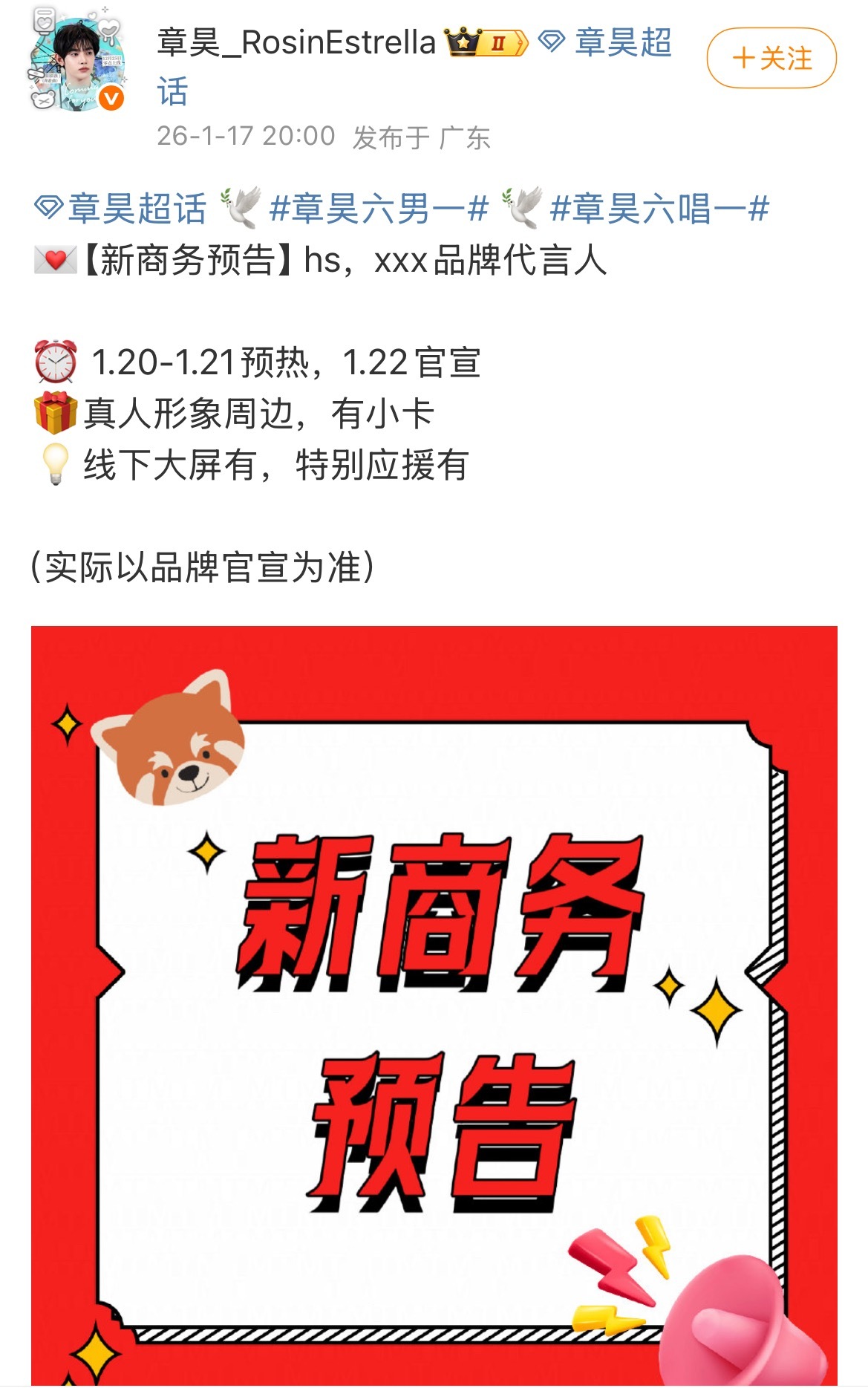 ZB1解散后章昊的第一个商务代言来了章昊