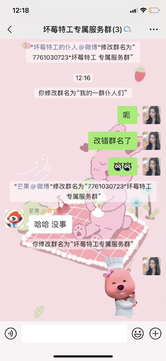 呃呃呃…世界上最尴尬的事情出现了[微笑]我为什么经常干这种改群名的蠢事啊[微笑]