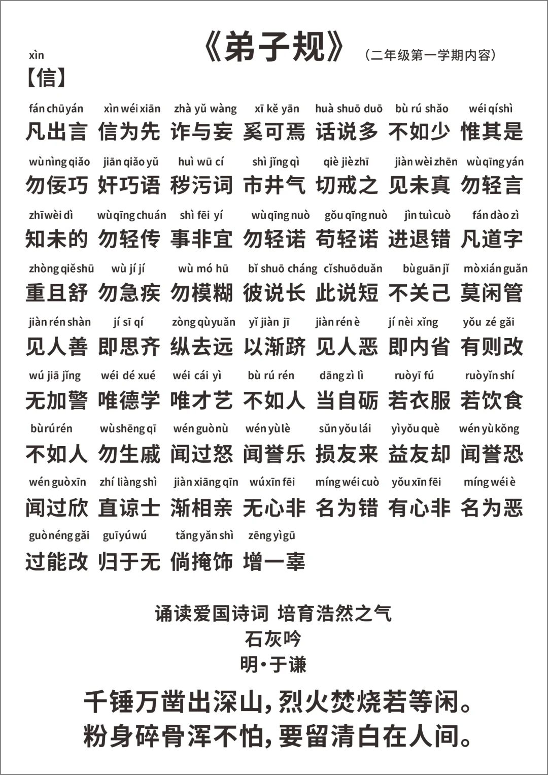 二年级上学期弟子规石灰吟笠翁对韵