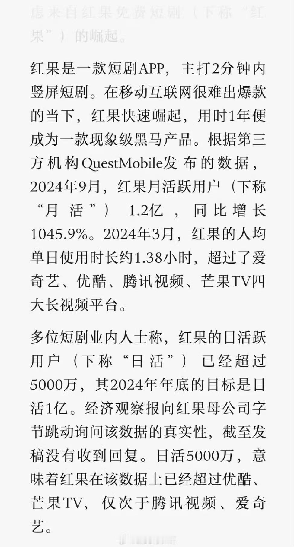 短剧盛行的时代，红果可以免费看，不开会员大约看几集需要看几秒广告，这对于大多数用