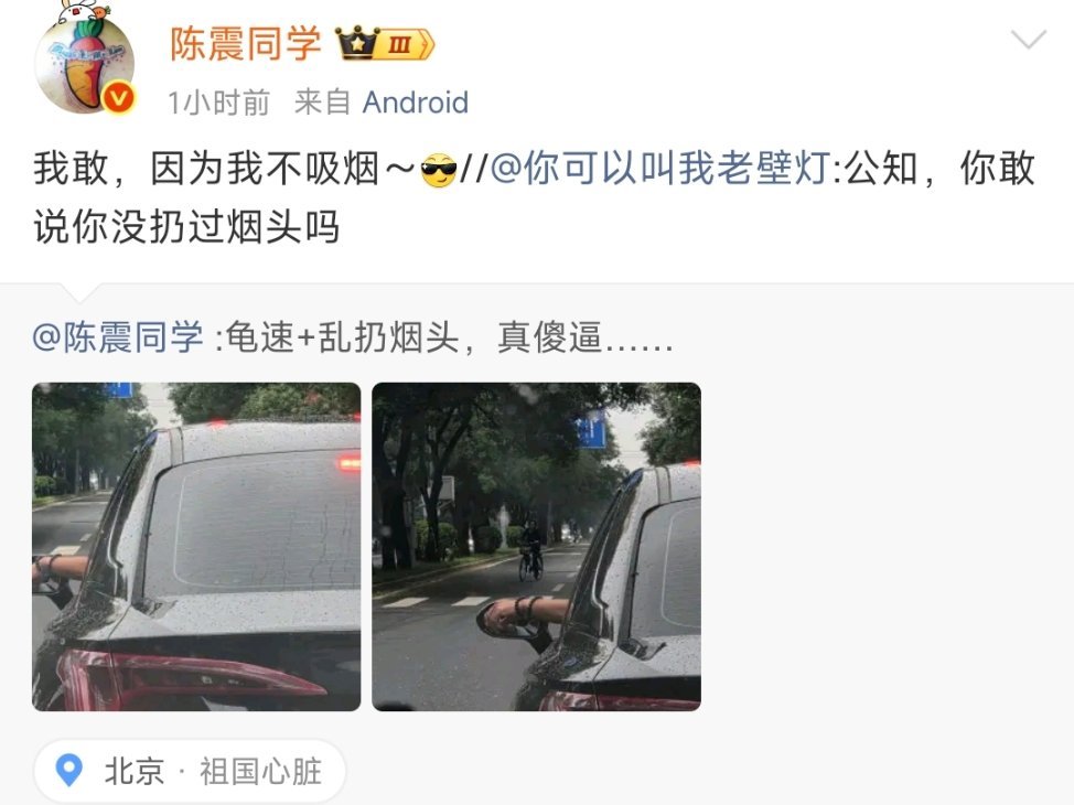 你当二环十三郎的时候，别人也是这样评价你的，陈震老师。[挖鼻][挖鼻][挖鼻] 