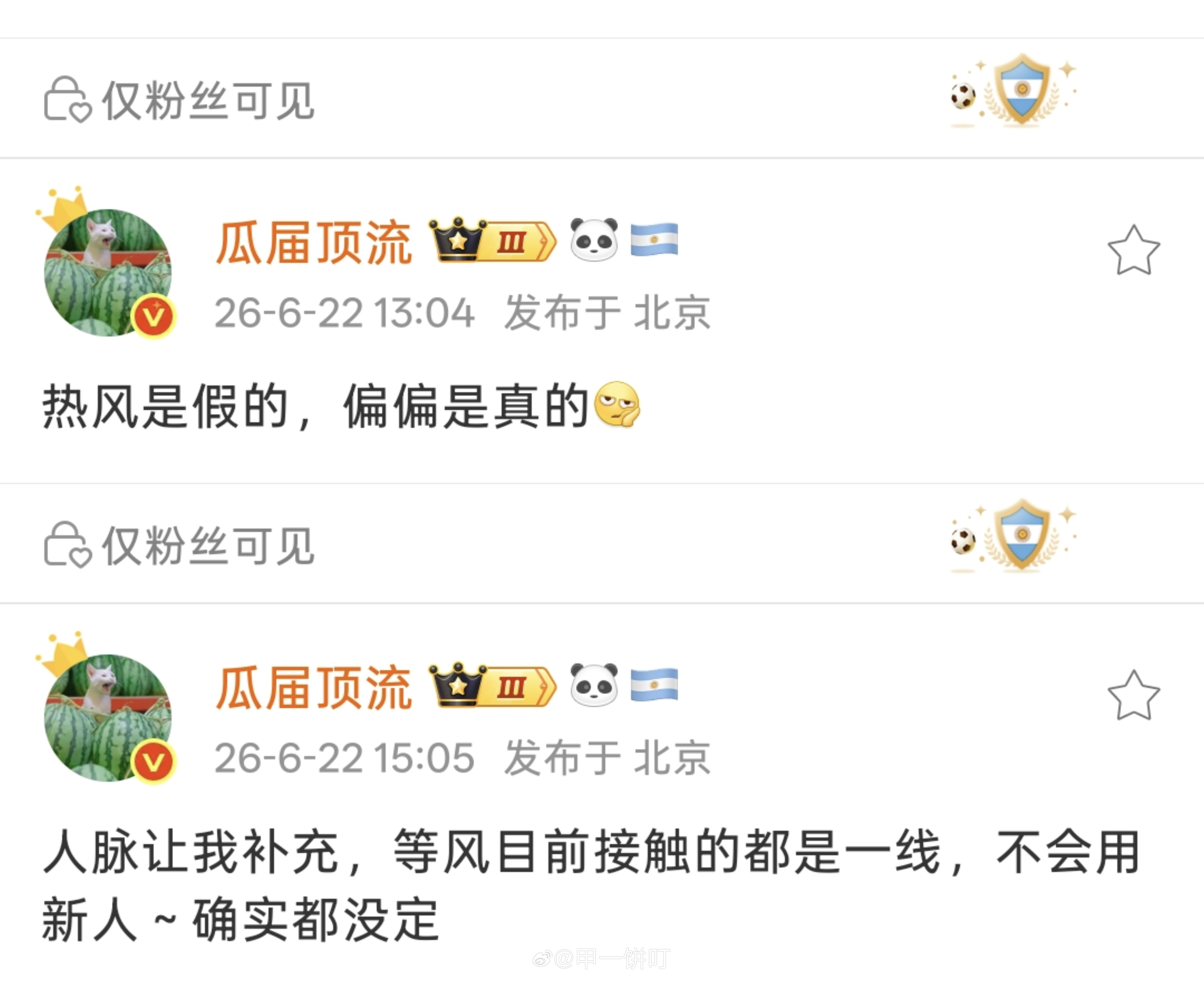 《等风热吻你》目前接触的都是一线，不会用新人～确实都没定 