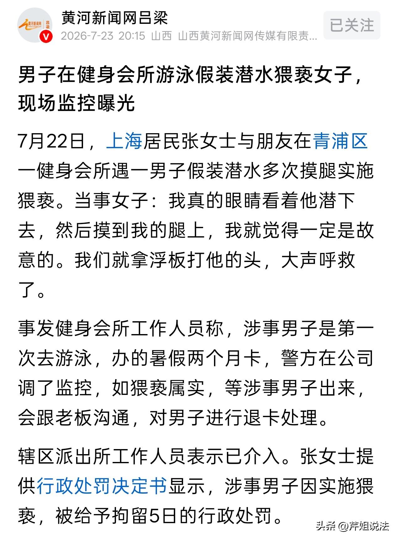 上海，一长相甜美，身材火辣的女子在游泳馆游泳，被一猥琐男盯上，男子看着女子的敏感