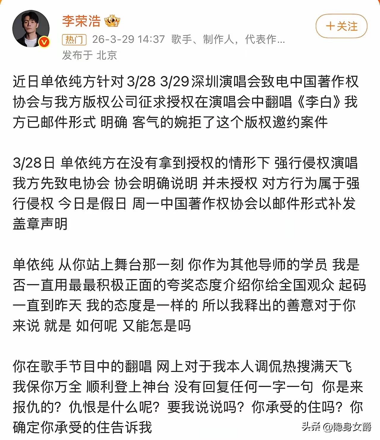 李荣浩亲自出面手撕单依纯。

李荣浩今天发文，字里行间对单依纯极度不满，称之前单