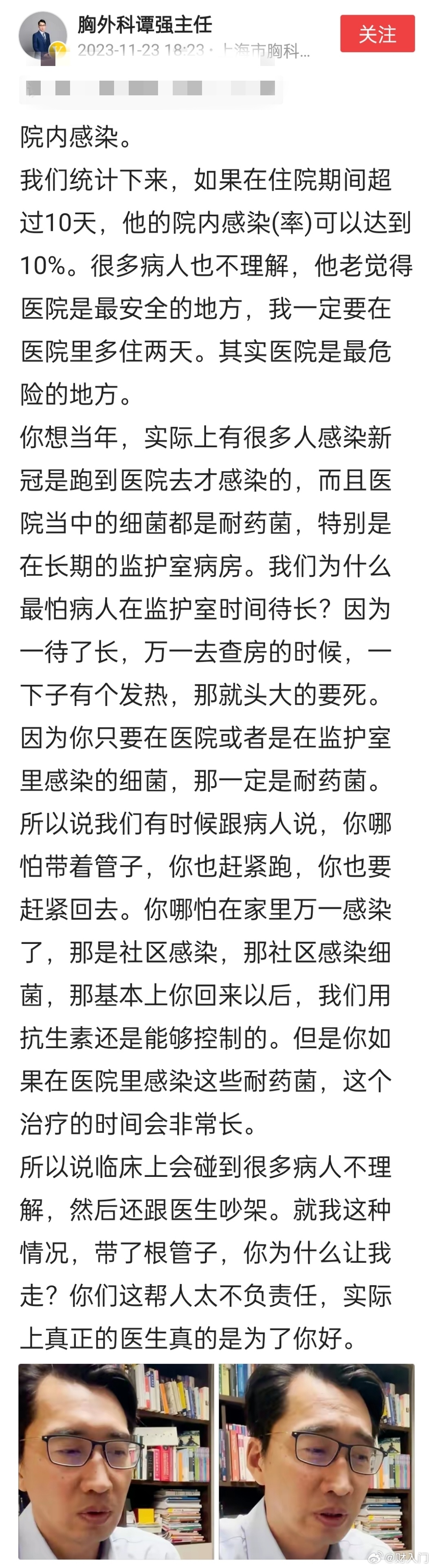 一个很重要的医学科普知识：1）只要在医院或者是在监护室里感染的细菌，那一定是【耐