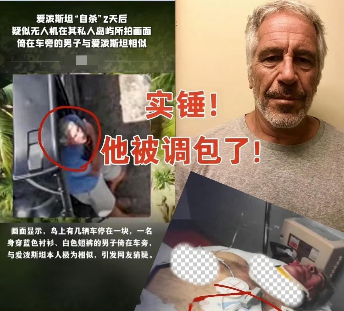 爱泼斯坦假尸体事件披露那就是说，爱泼斯坦还没死，所以他现在是什么身份？又在哪里呢