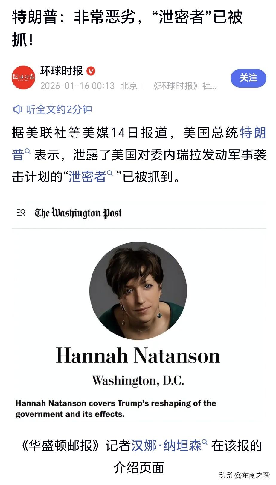 咱来扒一扒特朗普这出“抓泄密者”的大戏，简直比电视剧还魔幻！真泄密的是个叫佩雷斯