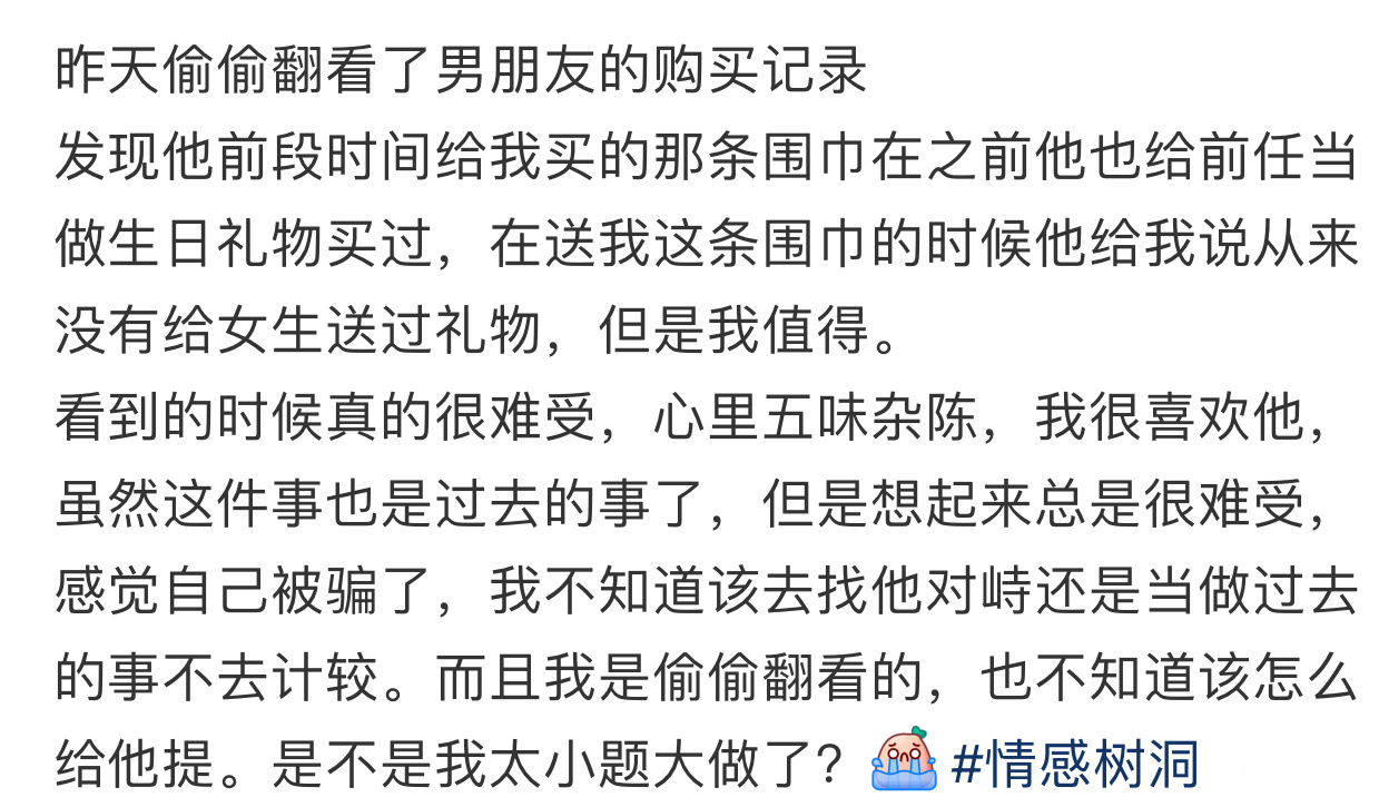 男朋友给我和前任买了同一条围巾  男朋友给我和前任买了同一条围巾... 