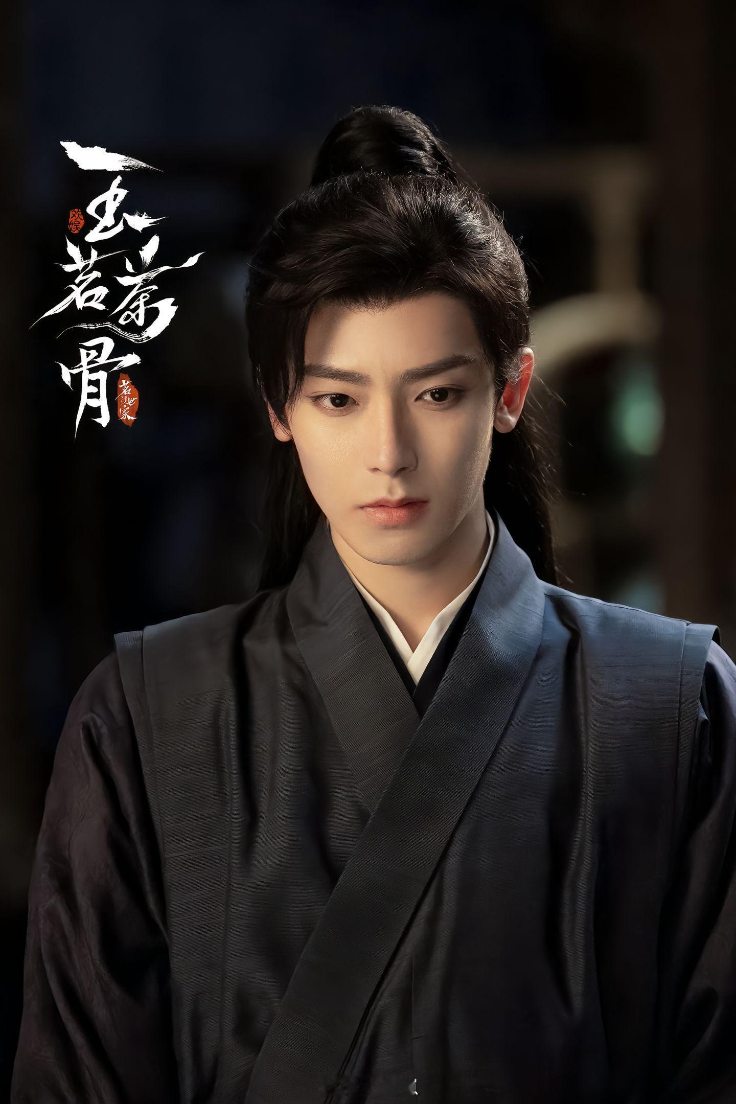 让侯明昊演古偶的简直是天才 《玉茗茶骨》选侯明昊演古偶男主真的绝！落魄状元郎人设