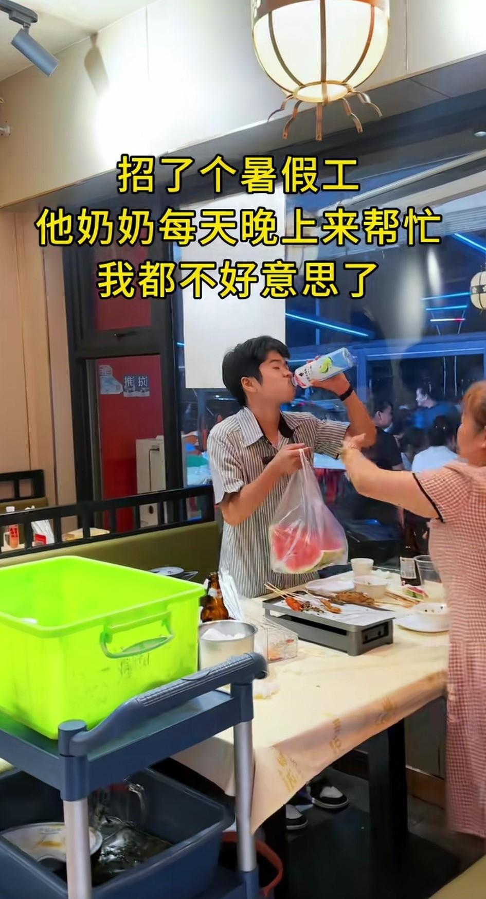员工的奶奶又来了！我们餐饮店招了个暑期工，暑期工的奶奶知道后心疼不已，每晚都跑来