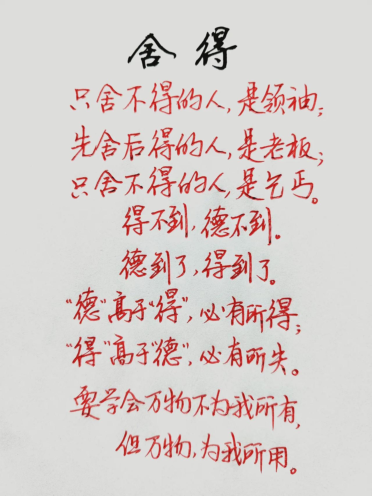 "德"高于“得"，必有所得； "得"高于"德"，必有所失。人间清醒语录 高性价比