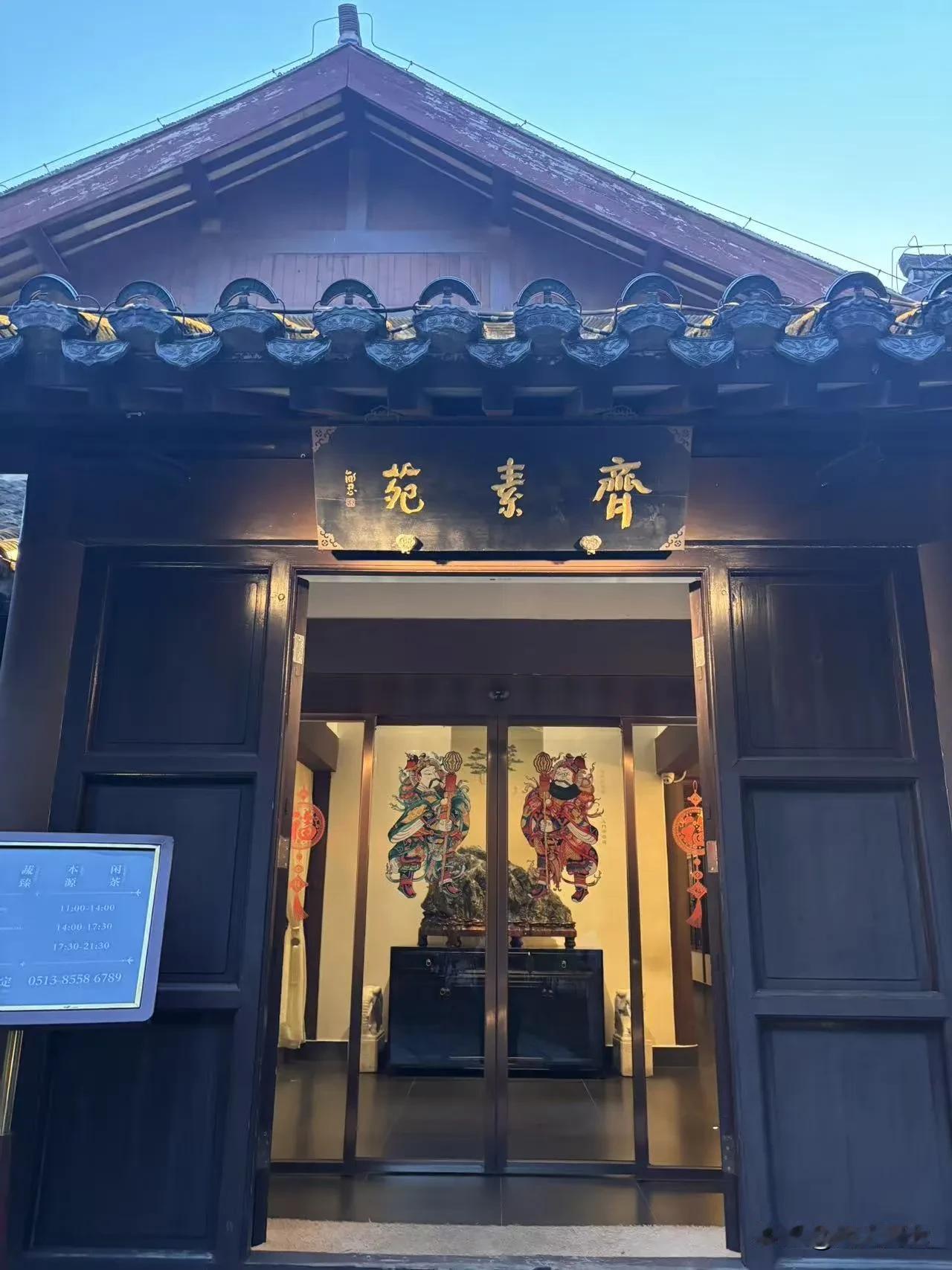在南通普贤禅寺吃的素斋，朋友请客，298一位。朋友信佛，本人不信佛，只是不知道，