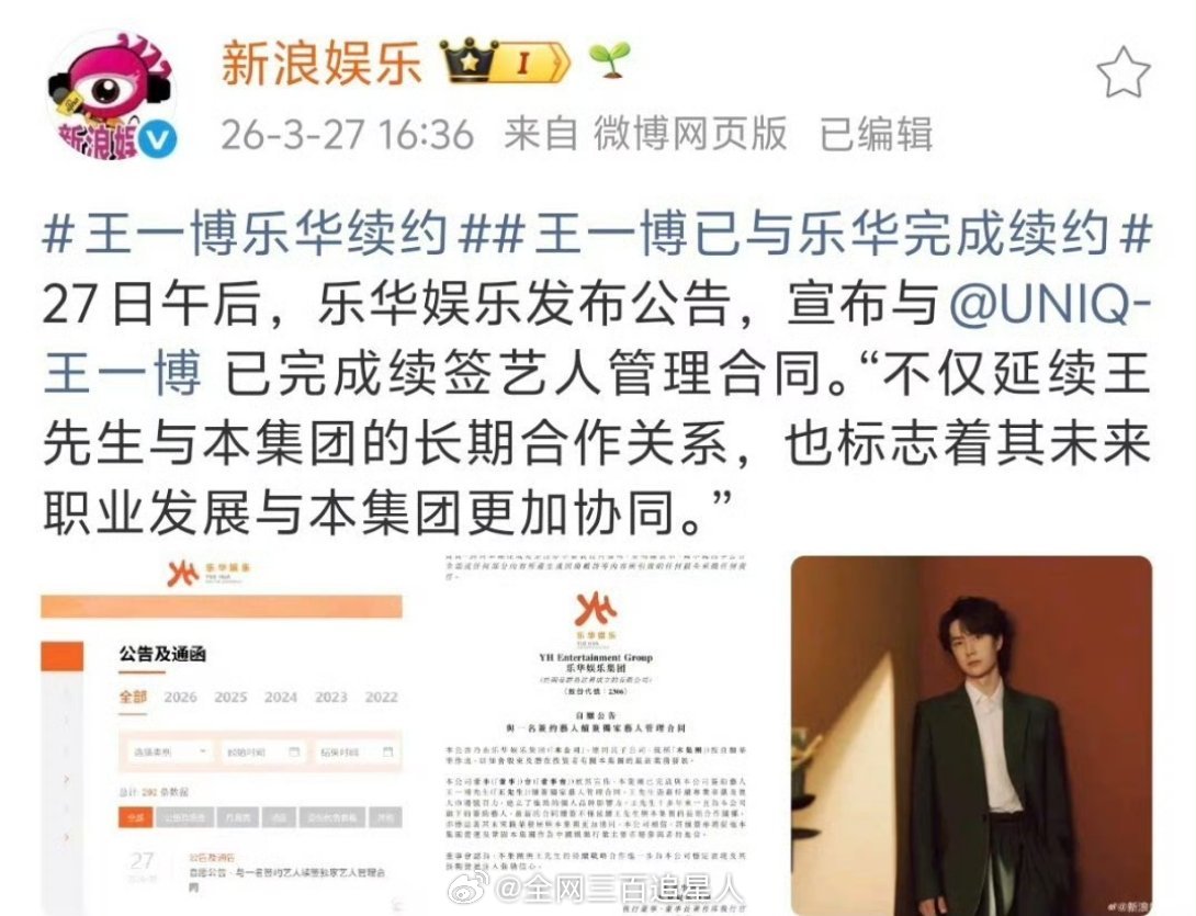王一博乐华续约与否真真假假好几天了，这次是真的吧？！王一博乐华续约
