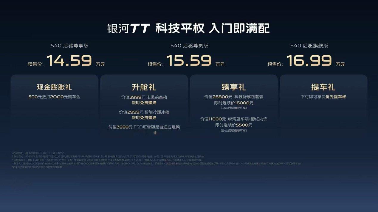 说起来还没见过吉利银河TT的实车，有机会去看看定位C级AI纯电运动轿车，预售价1