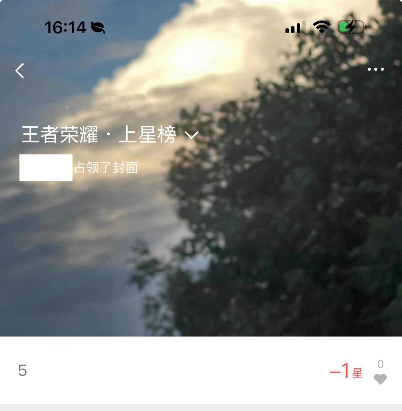 王者通知你很光荣是吗 