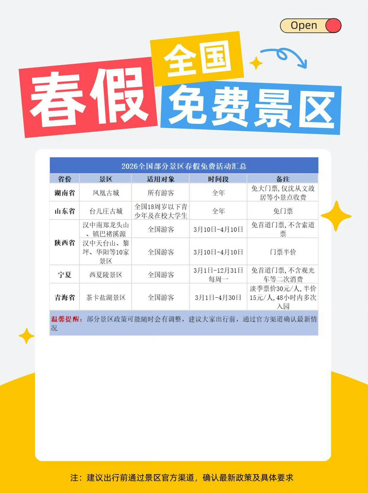 浙江春假来了这些景区对中小学生免费浙江春假来了‼️这些景区对中小学生免费🆓20