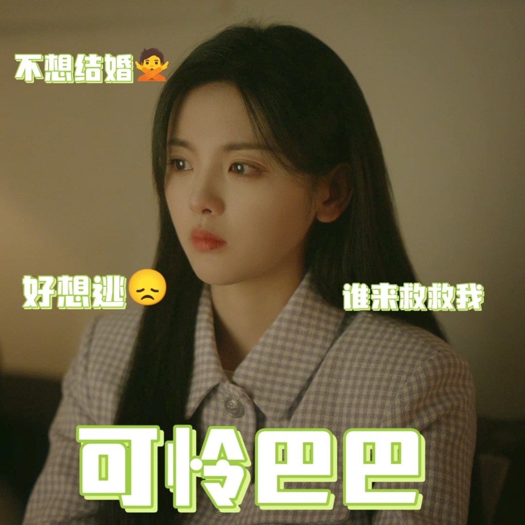 #杨超越新剧想轻生逃婚##陈若华想逃婚#《如果奔跑是我的人生》当中陈若华也太惨了