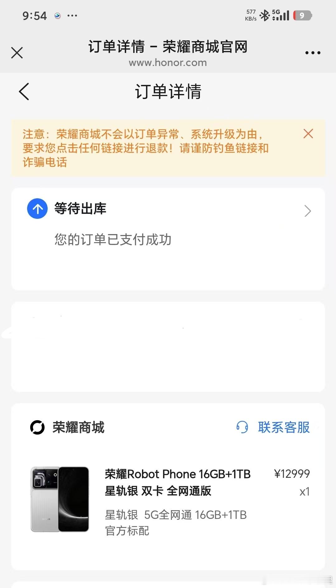 有小伙伴也抢到了吗！荣耀robot phone