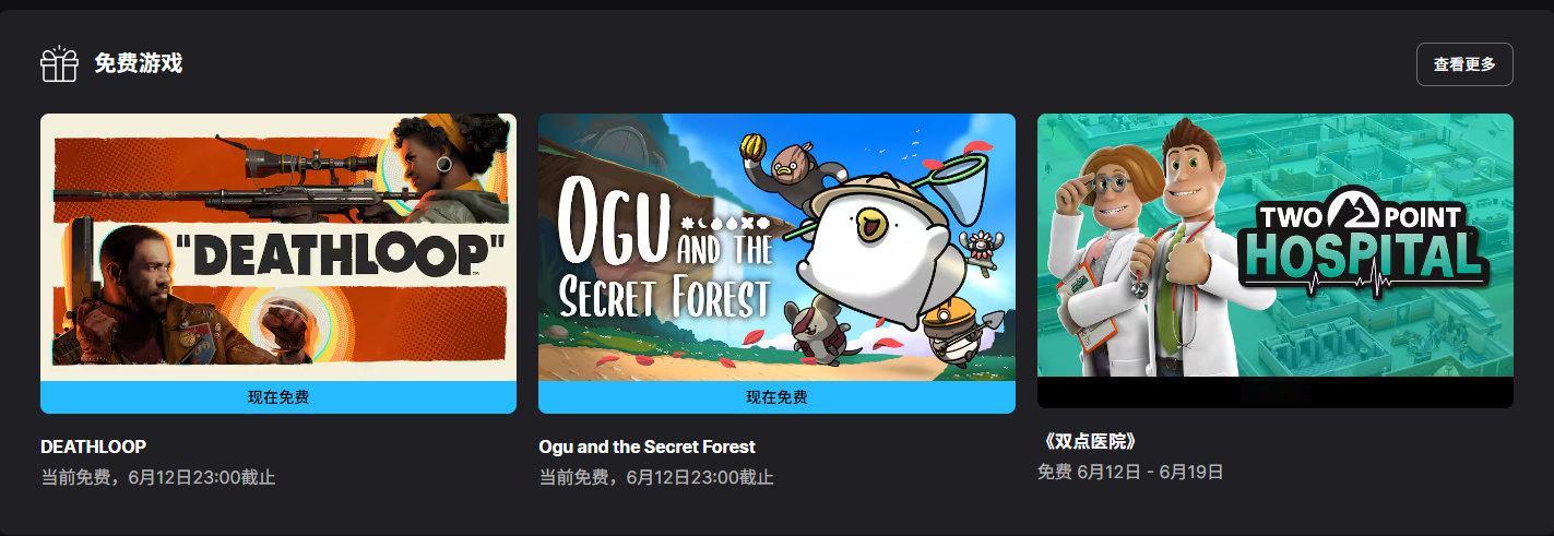 【隔壁喜加二】《死亡循环》《奥咕和秘密森林》在Epic游戏商城开启免费领取，6月