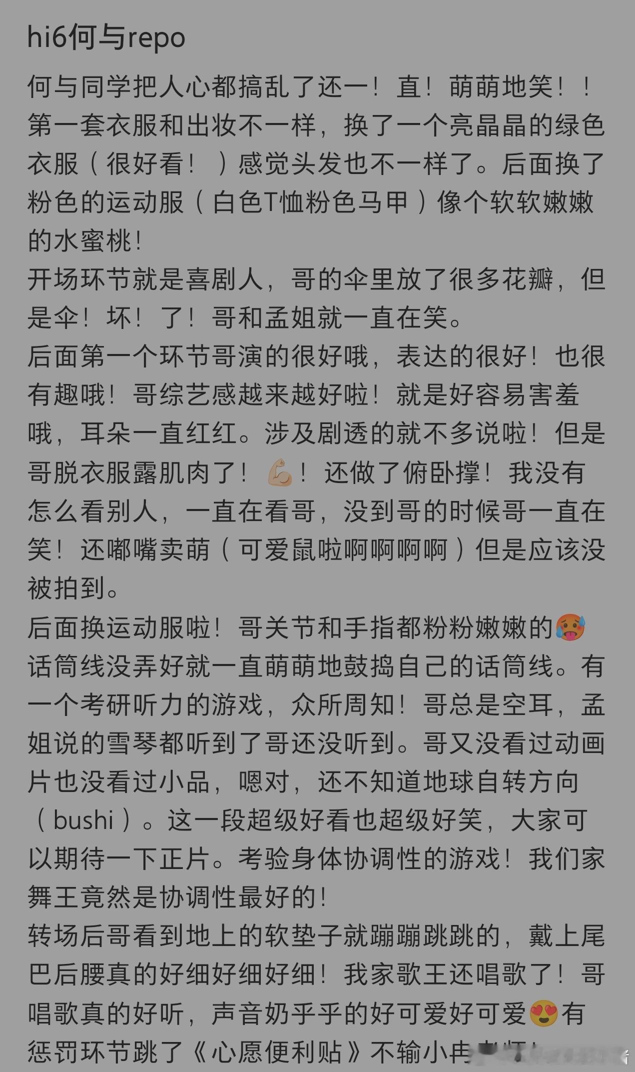 何与你好星期六录制repo，才艺展示局