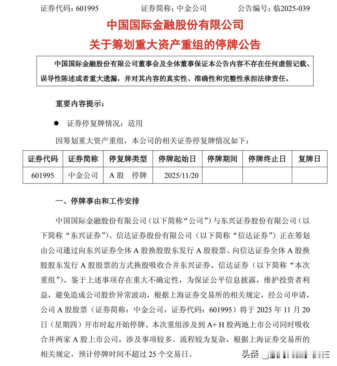 今日A股：久旱逢甘雨，两大利好来袭，反弹行情呼之欲出！

利好一、券商行业重组，