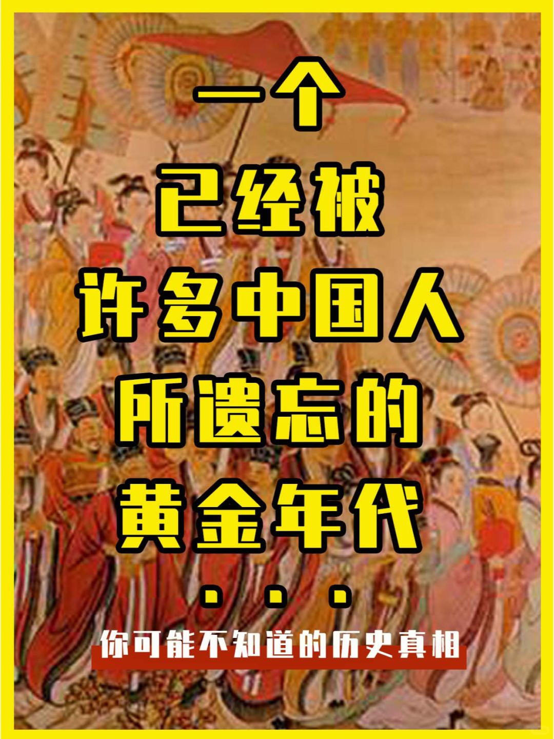 许多中国人，可能已忘记了这个黄金时代